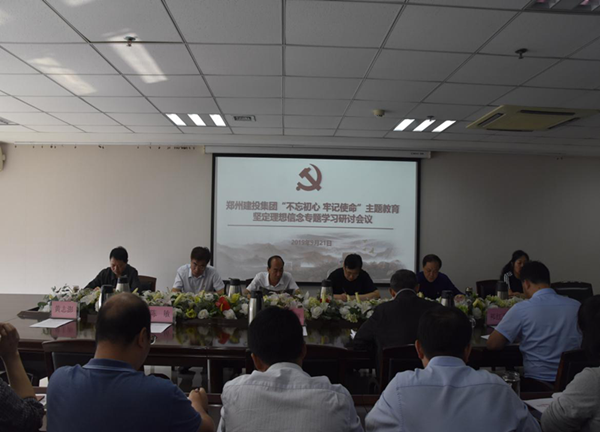 yl23455永利集团官网举办“不忘初心、牢记使命”主题教育坚定理想信念专题学习研讨会