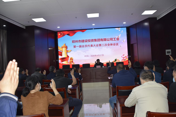 yl23455永利集团官网工会第一届会员代表大会第二次全体会议顺利召开