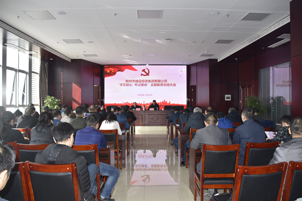 yl23455永利集团官网召开“不忘初心、牢记使命”主题教育总结大会