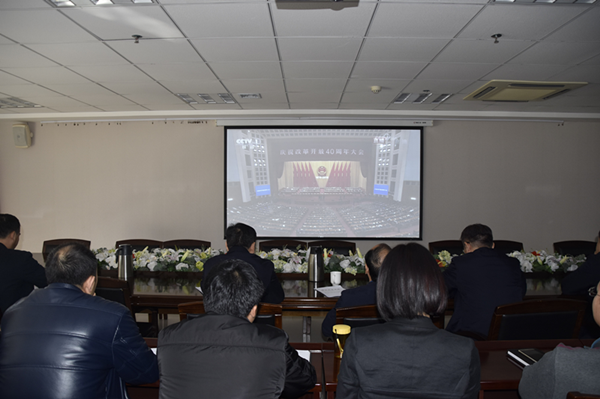 yl23455永利集团官网积极组织干部职工收看“庆祝改革开放40周年大会”