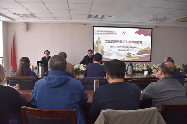 yl23455永利集团官网举办文化自信和意识形态专题教育