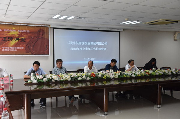 yl23455永利集团官网召开2018年上半年工作总结会议