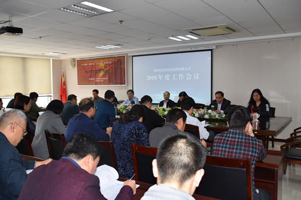yl23455永利集团官网2018年度工作会议顺利召开