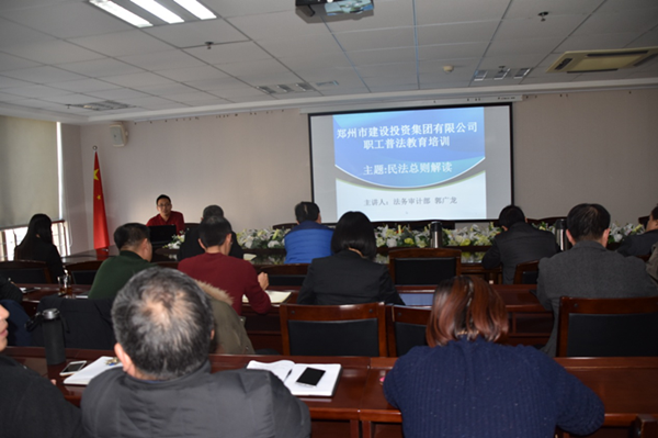 yl23455永利集团官网开展《民法总则》知识培训活动