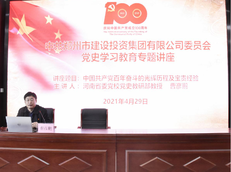 yl23455永利集团官网开展党史学习教育专题讲座