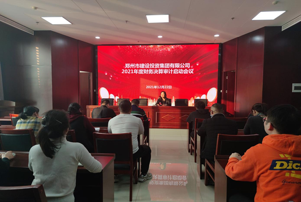 yl23455永利集团官网2021年度年报审计工作启动会议