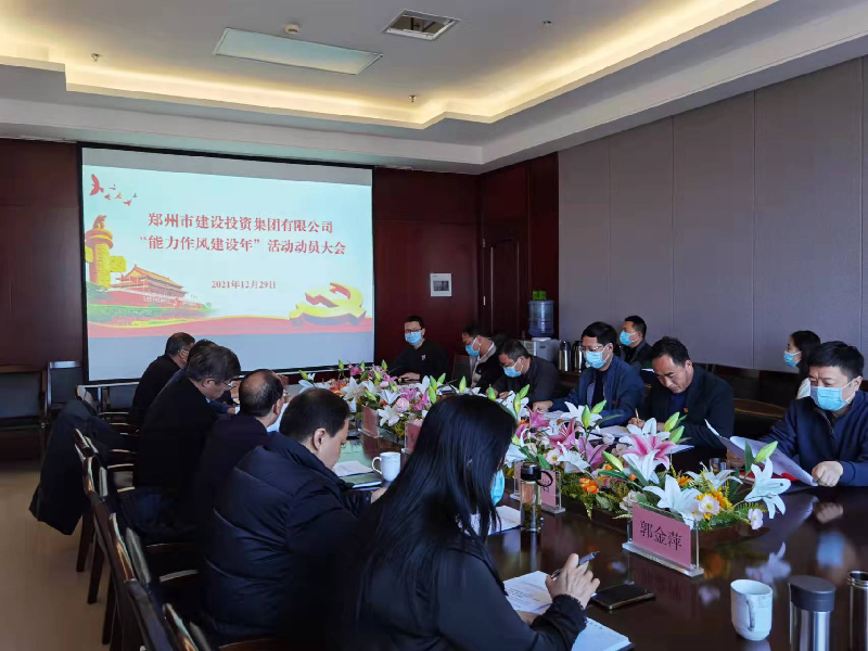 yl23455永利集团官网召开“能力作风建设年”活动动员大会