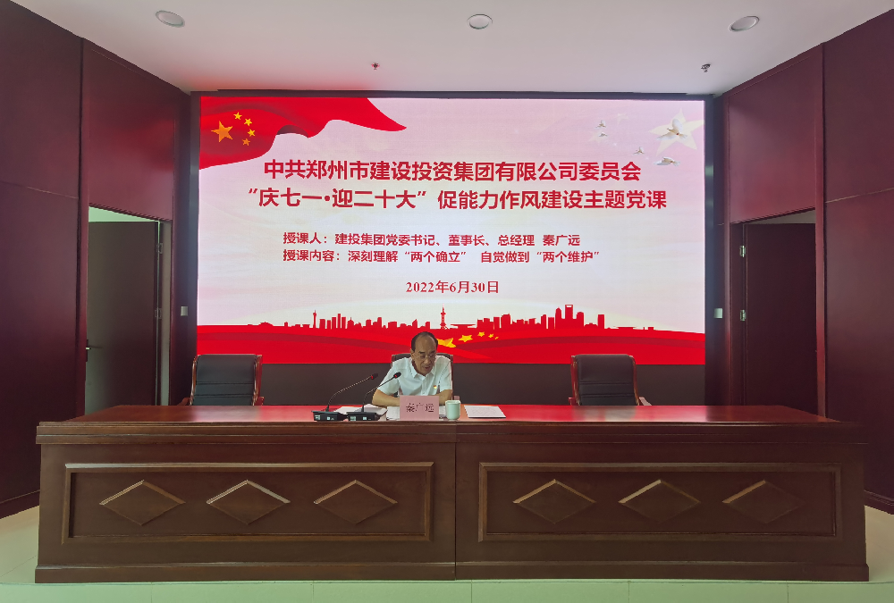 yl23455永利集团官网开展“庆七一·迎二十大”促能力作风建设主题党课活动