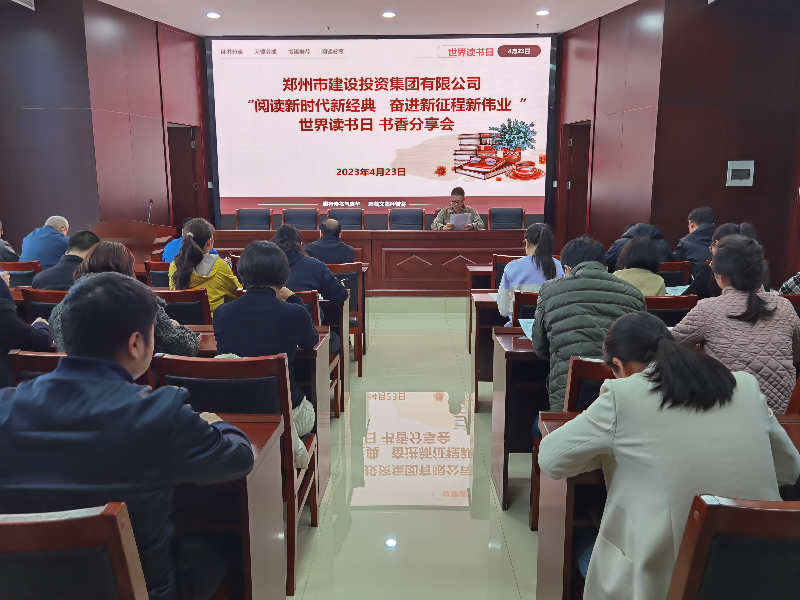 yl23455永利集团官网开展“阅读新时代新经典 奋进新征程新伟业”读书分享会