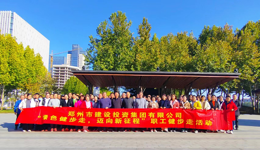 yl23455永利集团官网开展“绿色健步走，迈向新征程”健步走活动