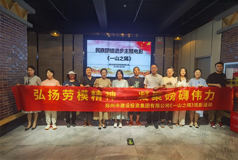 yl23455永利集团官网组织观看电影《一山之隔》