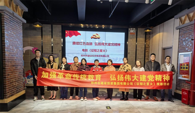 yl23455永利集团官网组织观看电影《征程之星火》