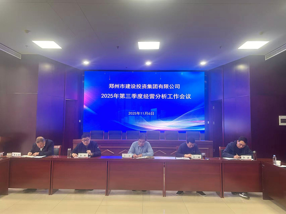 yl23455永利集团官网召开2025年第三季度经营分析工作会议